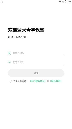 青学课堂app v1.0.2 安卓版 1