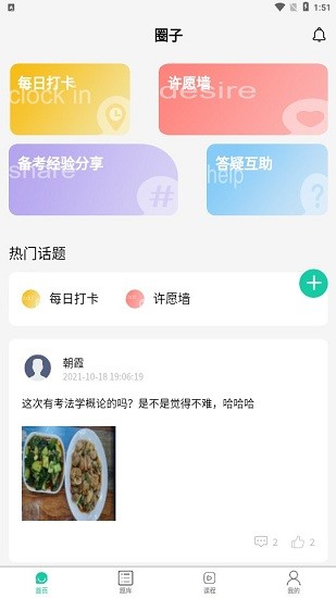 青学课堂app v1.0.2 安卓版 0