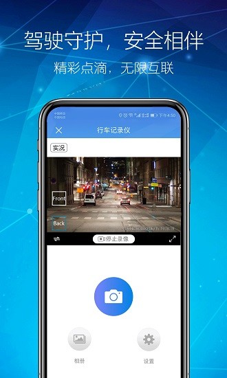 智能dvr互联行车记录仪 v1.2.0 安卓版0
