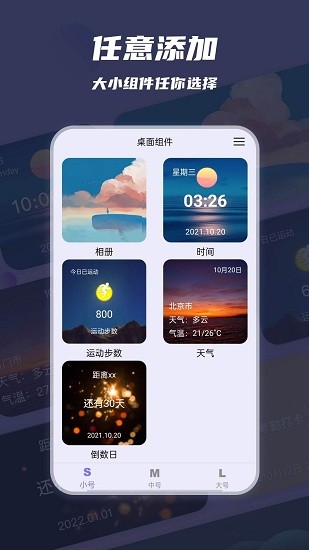 万物小组件app v2.0.0 安卓版 0