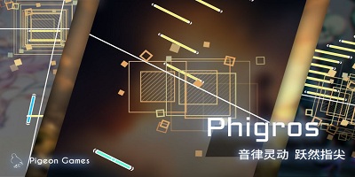 音游phigros下载安卓最新版2023-phigros游戏下载官方-phigros全曲包解锁版