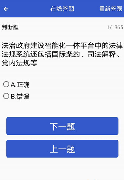 执法易通行手机app下载