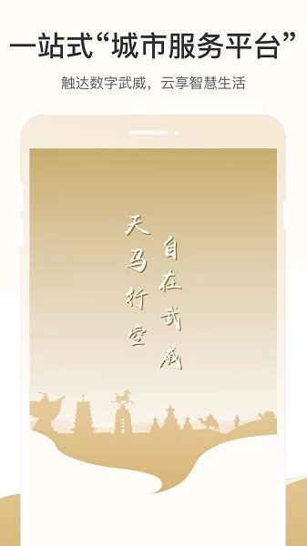 天马行市民云app ios版 v2.0.5 官方iphone版 3