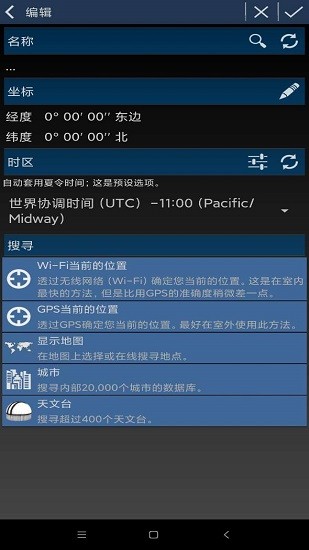 mobile observatory pro(移动天台3) v3.0.11 安卓版 0