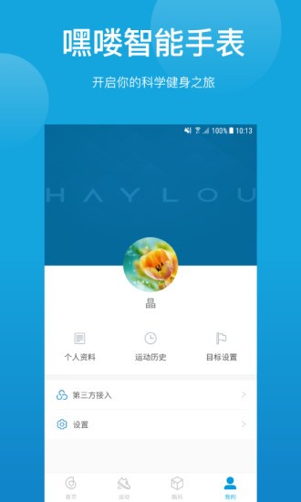 haylou sport官方app v1.0.7 安卓版 3