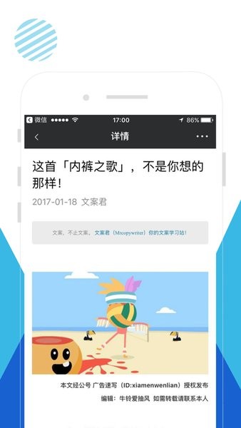 文案君app