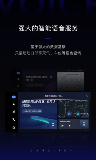 jovi智能车载百度carlife+组件 v8.4.6 安卓版0