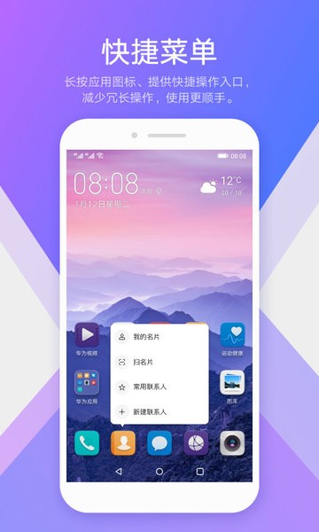 华为手机桌面app