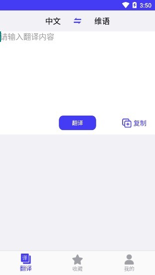 维语翻译官app v24.06.17 手机版 0