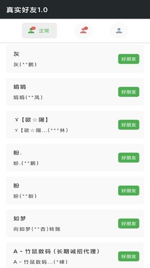 李跳跳真实好友app v4.0 官方安卓版 3