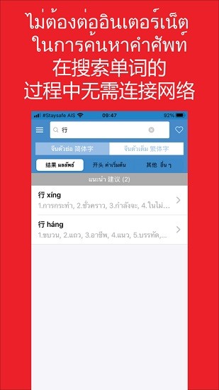 大象词典安卓版(中泰free) v2.0 手机版 1