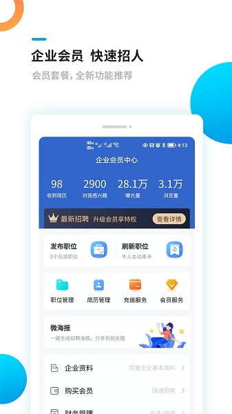 新平果招聘网app v1.1.5 安卓版 2