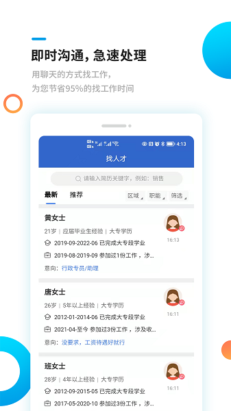 新平果招聘网app v1.1.5 安卓版 1