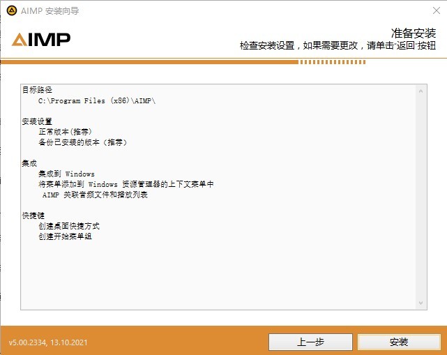 aimp音乐播放器