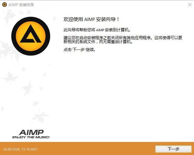 aimp音乐播放器