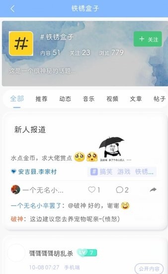 小树洞聊天交友app v2.1.7 安卓版 1