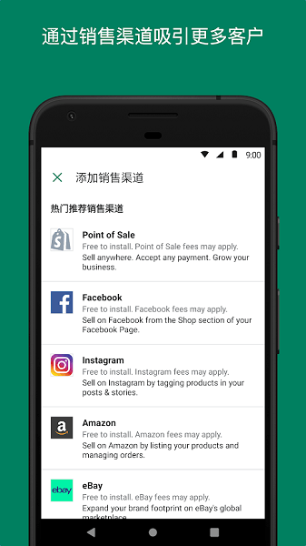 shopify电商业务app v9.40.0 安卓版 3