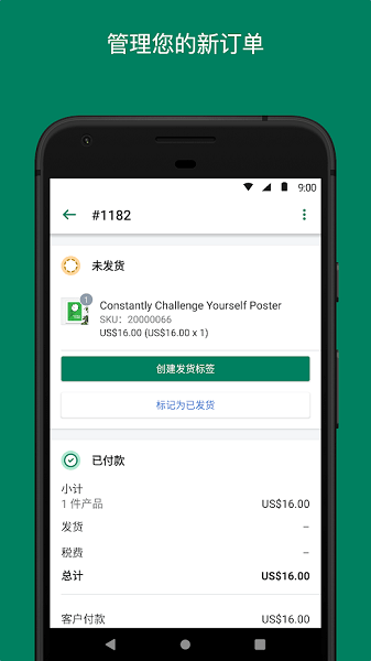 shopify app下载