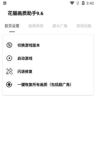 花猫画质大师最新版 v9.6 官方安卓版 3