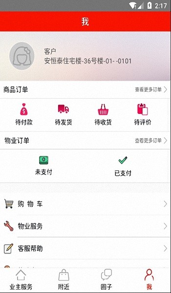 智慧e管家app下载