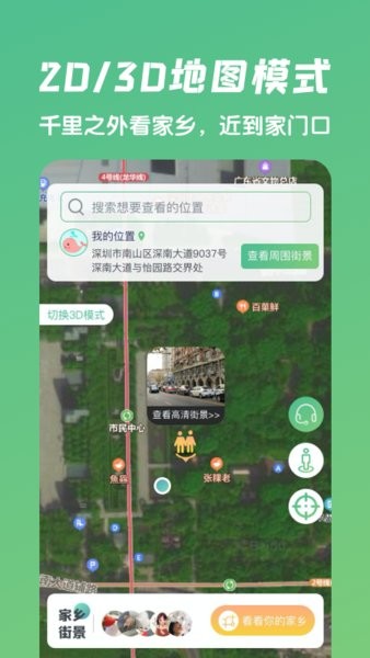遨游世界街景app v1.1.6 安卓版 0