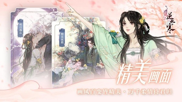 遇见逆水寒苹果手机版 v1.3.14 iphone版3