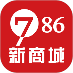 786商城app最新版