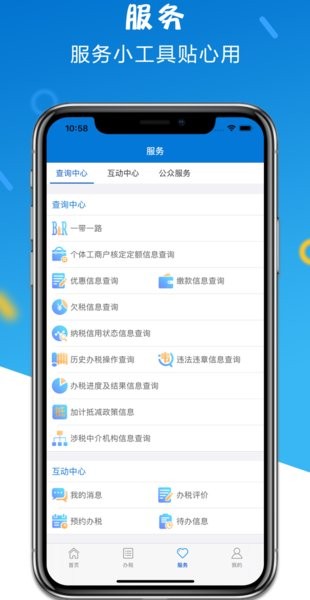 山东省电子税务局app苹果版 v1.4.6 iphone版 0