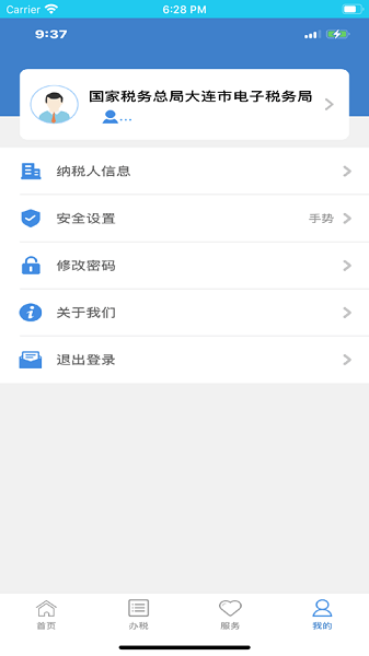 大连市网上税务局app v1.4.8 安卓版 1