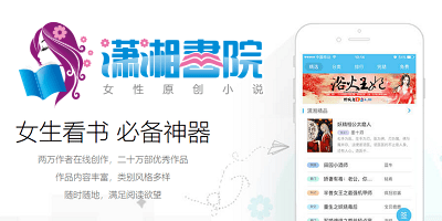 潇湘书院小说阅读网手机版-潇湘书院app下载安装-潇湘书院官方app