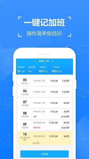 简单记加班app