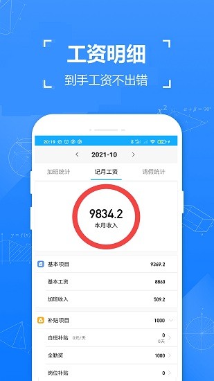 简单记加班app v1.6 安卓版 0