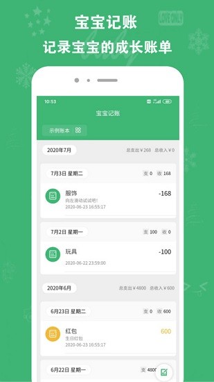 宝宝记账软件 v1.2.0 安卓版 0