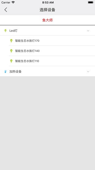 鱼大师智能水族灯app v2.0.3 官方安卓版 2