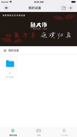 鱼大师智能水族灯app v2.0.3 官方安卓版 0