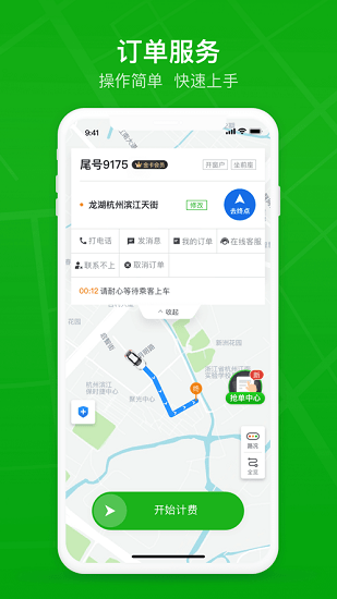 曹操出行车主端app v3.72.0 安卓版 1