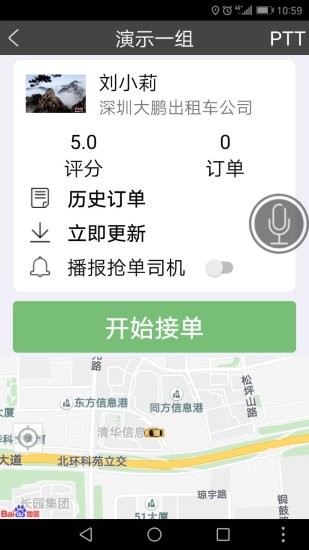 百步召车司机端app下载