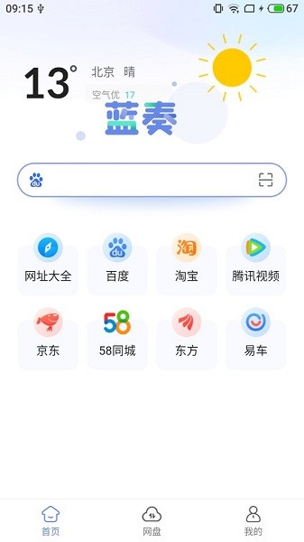 蓝奏浏览器手机版 v1.1.2 安卓版 1