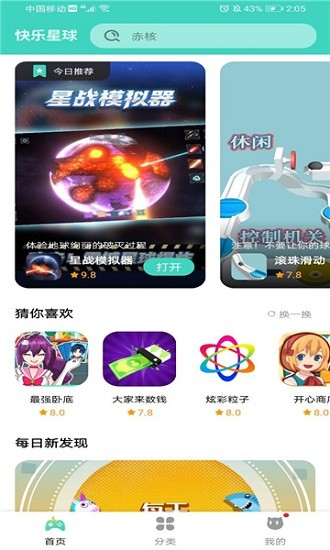 快乐星球游戏盒子正版 v1.2.14 安卓版3