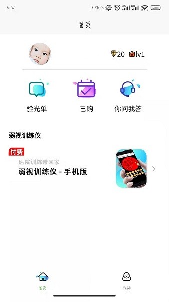 弱视训练仪app