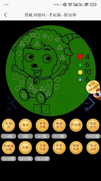 弱视训练仪app v1.0.0 安卓版 1