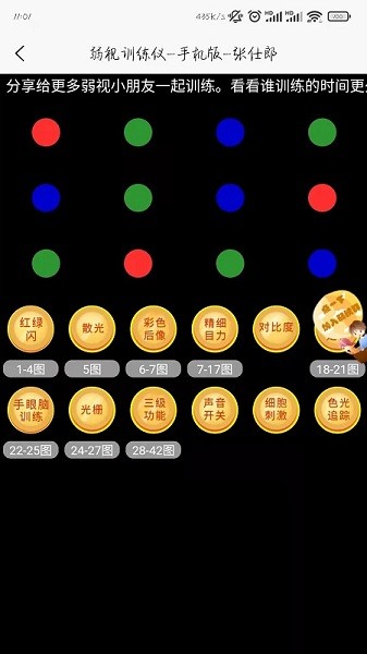 弱视训练仪app v1.0.0 安卓版 0