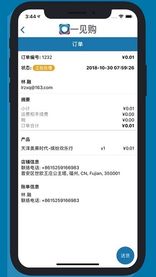 一见购商户app v0.19.0 安卓版2