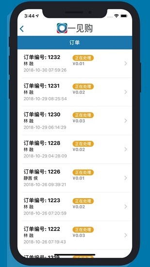 一见购商户app v0.19.0 安卓版1