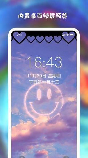 星空全局透明壁纸app v2.3 安卓版 1