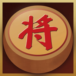 中国经典象棋app