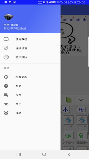 指尖打印机软件 v1.3.0 安卓版 0