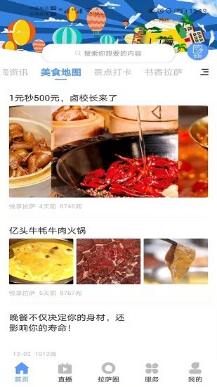 悦享拉萨新闻app v1.2.2 安卓版 0