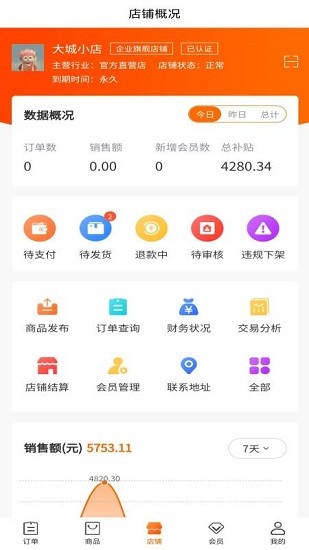 甘鹿商家版app v1.2.6 安卓版1