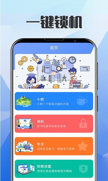 远离手机锁屏 v3.7.1210 安卓版 3